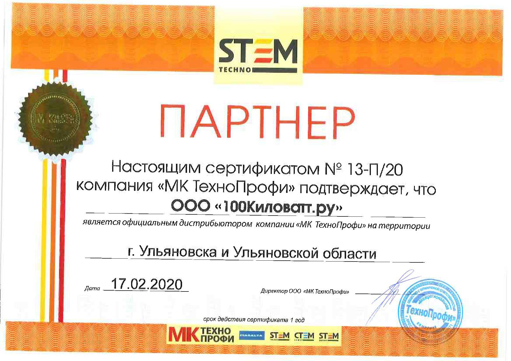 STEM - Сертификат дилера