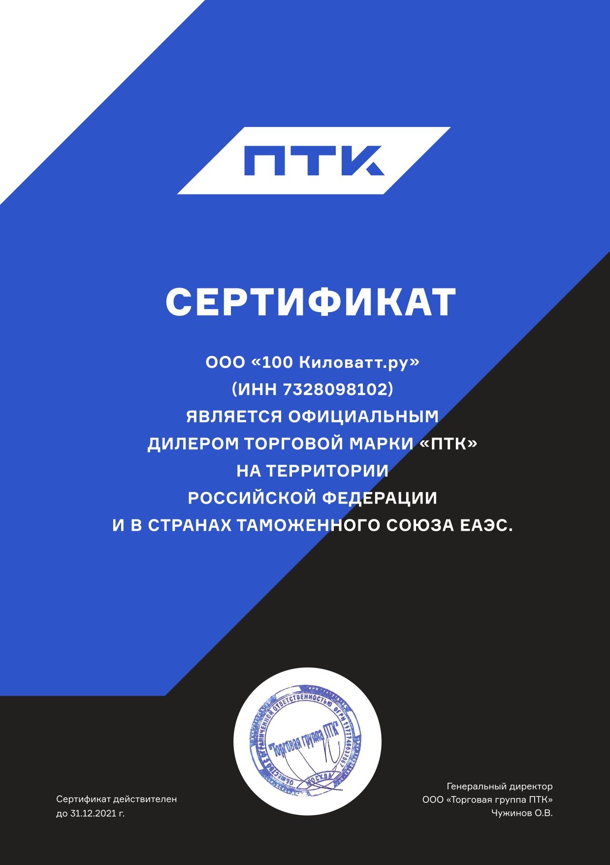 ПТК - Сертификат дилера