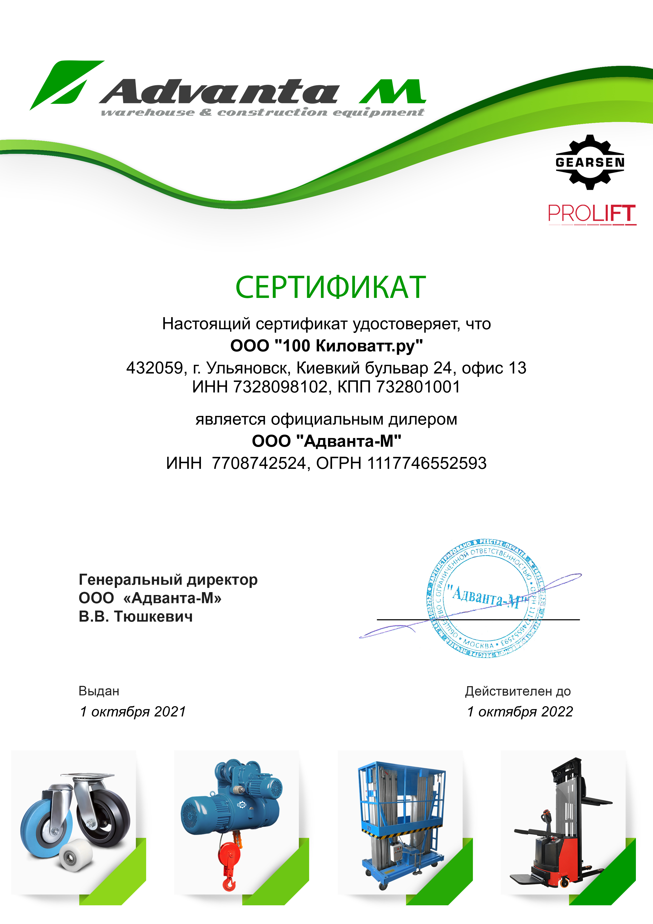 PROLIFT - Сертификат дилера